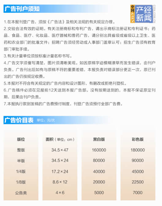 《中国产经新闻》2015年广告价格