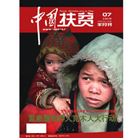 中国扶贫杂志封面