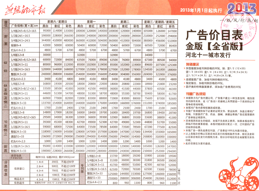 燕赵都市报广告 燕赵都市报广告报价 燕赵都市报广告价目表