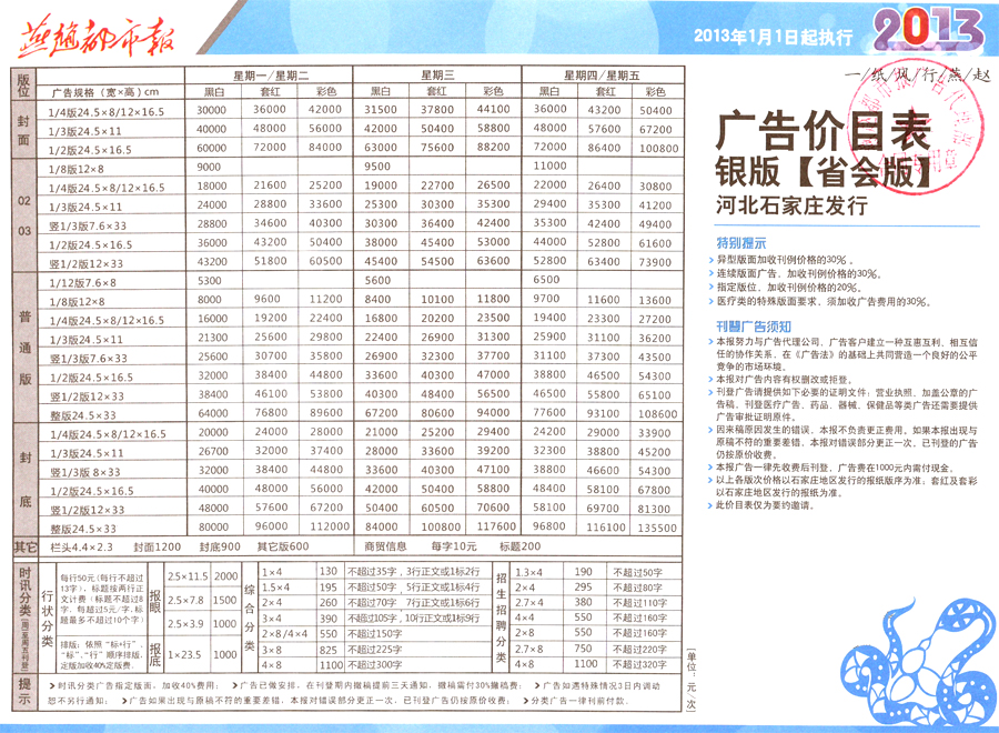 燕赵都市报广告 燕赵都市报广告报价 燕赵都市报广告价目表